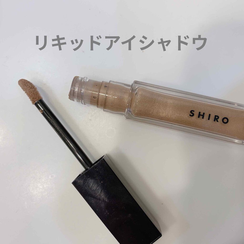 カレンデュラアイシャドウリキッド/SHIRO/リキッドアイシャドウを使ったクチコミ(1枚目)