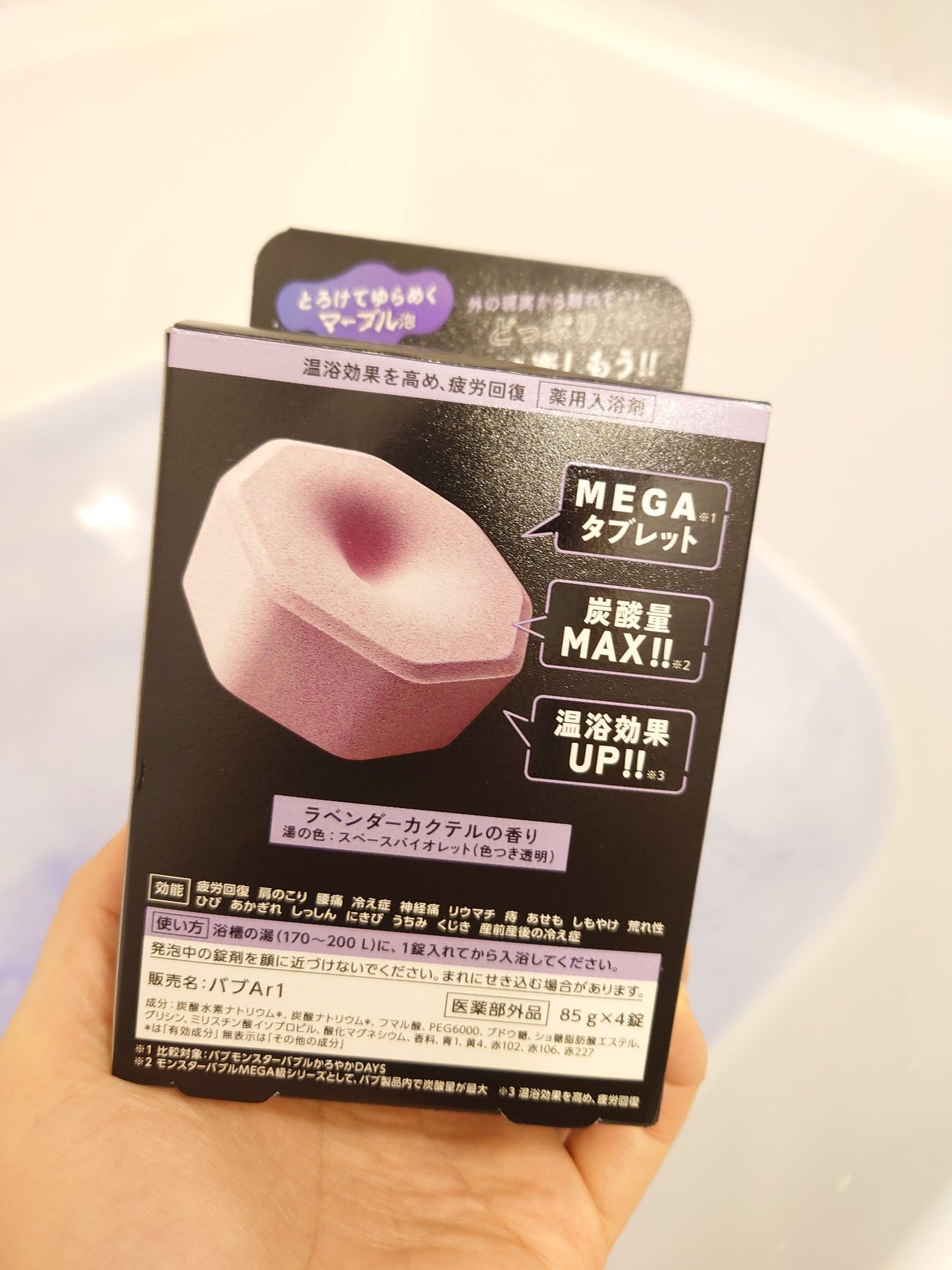 バブ モンスターバブルMEGA級 マーブル泡 ラベンダーカクテルの香り/バブ/炭酸系入浴剤を使ったクチコミ(6枚目)