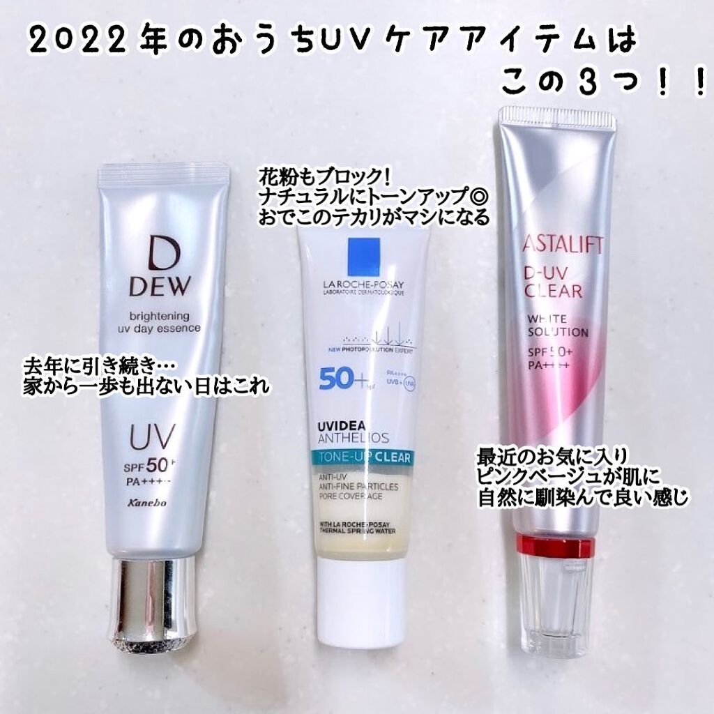 D-UVクリア ホワイトソリューション/アスタリフト/日焼け止めクリームを使ったクチコミ（2枚目）