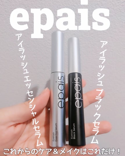 アイラッシュエッセンシャルセラム/epais/まつげ美容液を使ったクチコミ(1枚目)