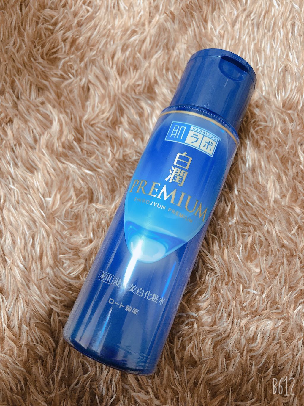 白潤プレミアム薬用浸透美白化粧水/肌ラボ/化粧水を使ったクチコミ（1枚目）