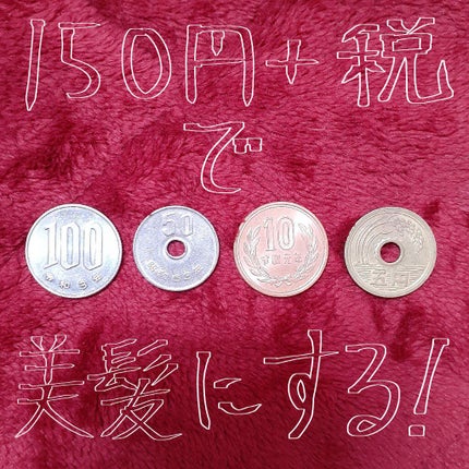 リンシングビネガー ピュアリフレッシュ うるツヤモリンガ /イヴ・ロシェ/洗い流すヘアトリートメントを使ったクチコミ(1枚目)