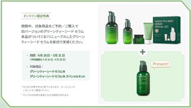 グリーンティーシード セラム N/innisfree/美容液を使ったクチコミ（1枚目）