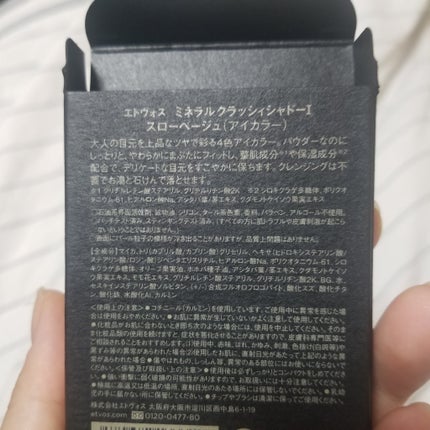 ミネラルクラッシィシャドー/エトヴォス/アイシャドウパレットを使ったクチコミ(2枚目)