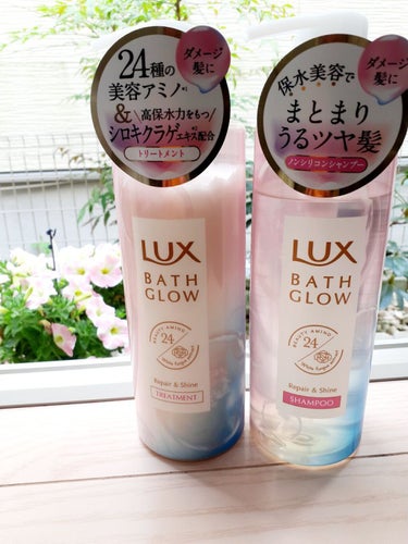 バスグロウ リペア&シャイン シャンプー／トリートメント/LUX/シャンプー・コンディショナーを使ったクチコミ（1枚目）