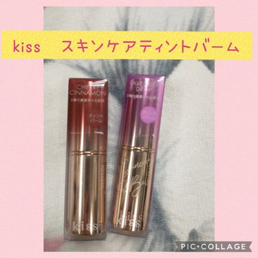 スキンケアティントバーム /KiSS/口紅を使ったクチコミ（1枚目）