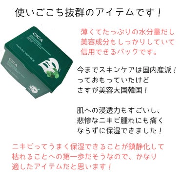 グリーンダーマCICAデイリーシートマスク /ネイチャーリパブリック/シートマスク・パックを使ったクチコミ（3枚目）