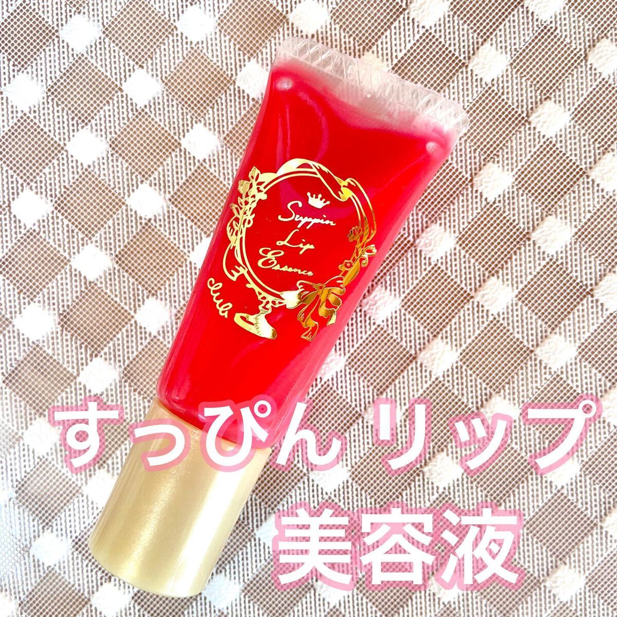 すっぴんリップエッセンス/クラブ/リップ美容液を使ったクチコミ（1枚目）