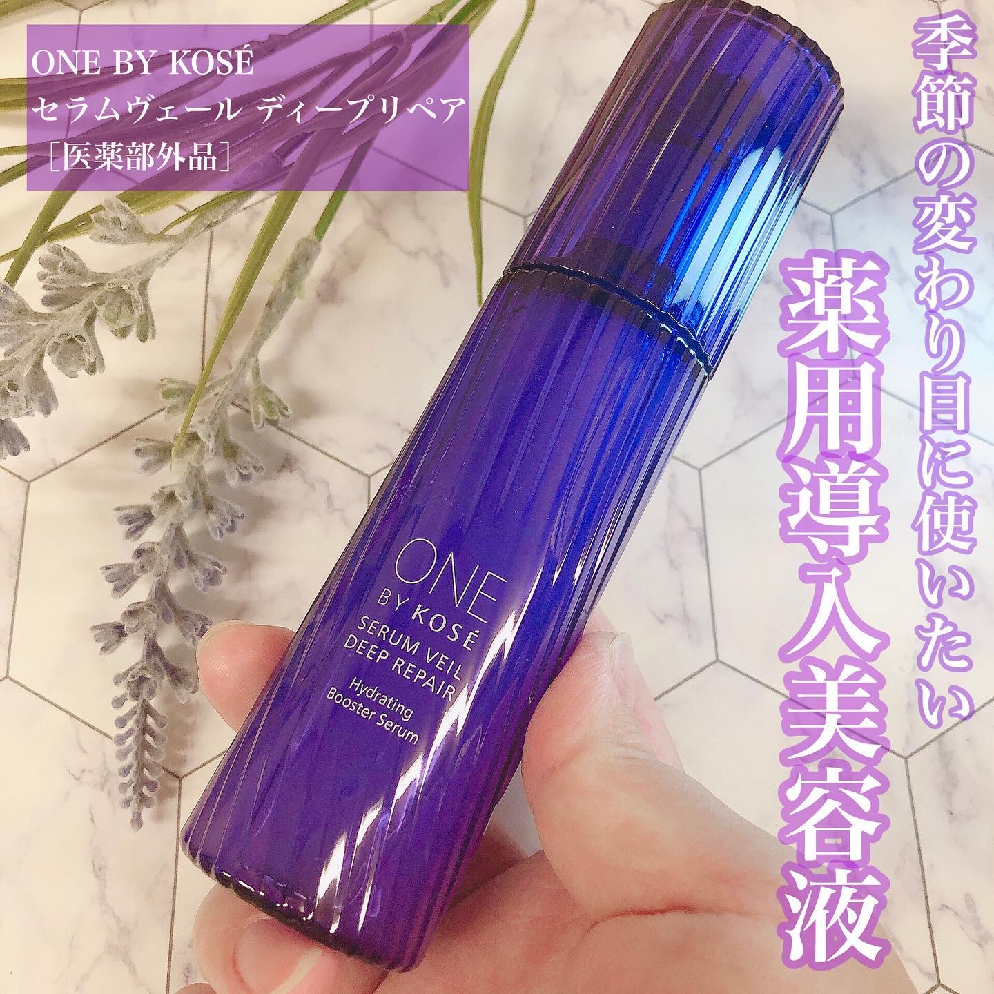 セラム ヴェール/ONE BY KOSE/美容液を使ったクチコミ（1枚目）