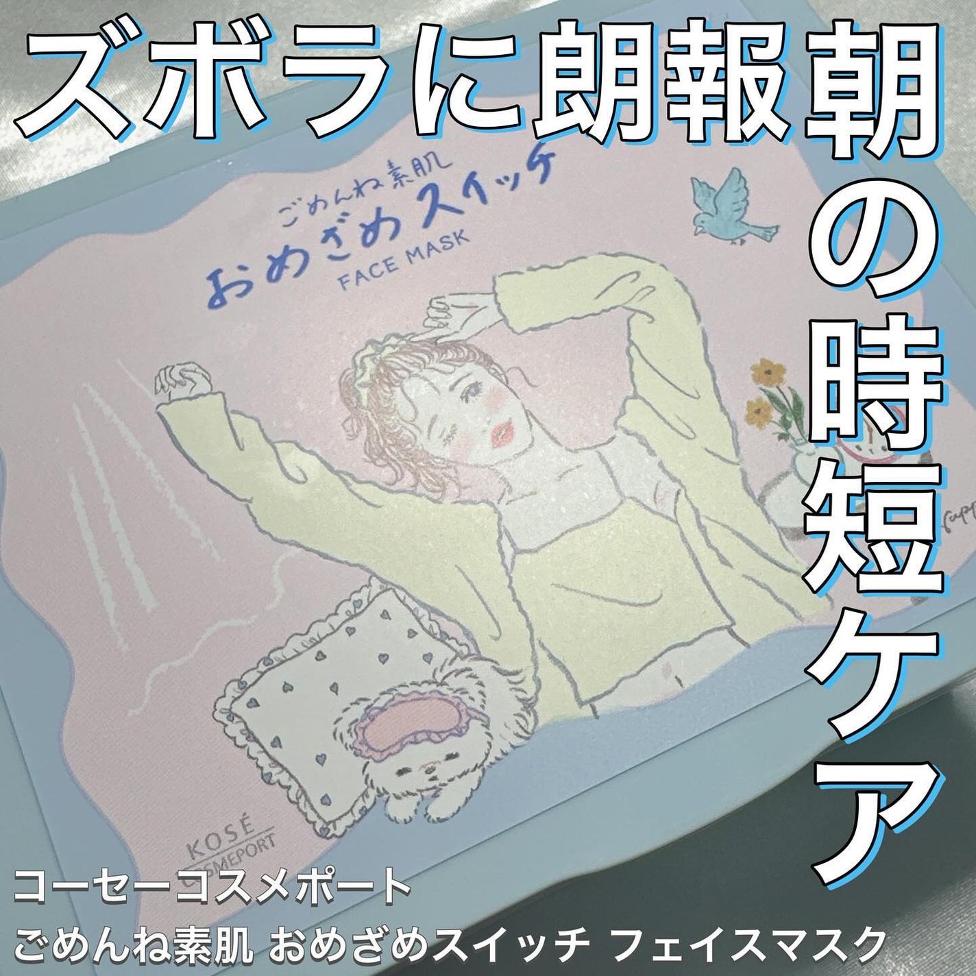 クリアターン ごめんね素肌 おめざめスイッチマスク/クリアターン/シートマスク・パックを使ったクチコミ(1枚目)