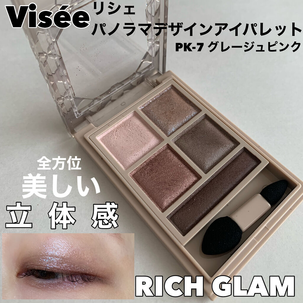 パノラマデザイン アイパレット/Visée/アイシャドウパレットを使ったクチコミ（1枚目）