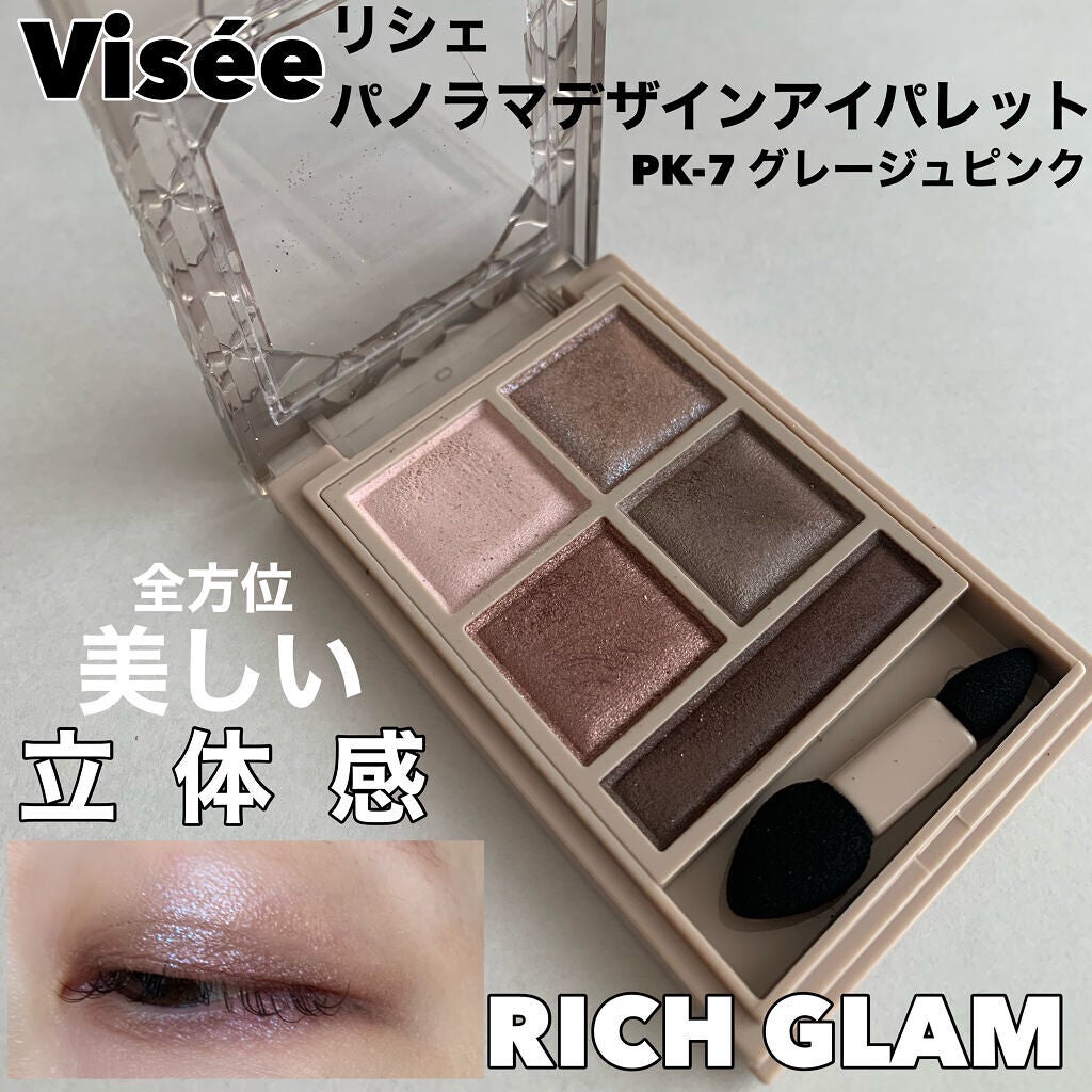パノラマデザイン アイパレット/Visée/アイシャドウパレットを使ったクチコミ(1枚目)