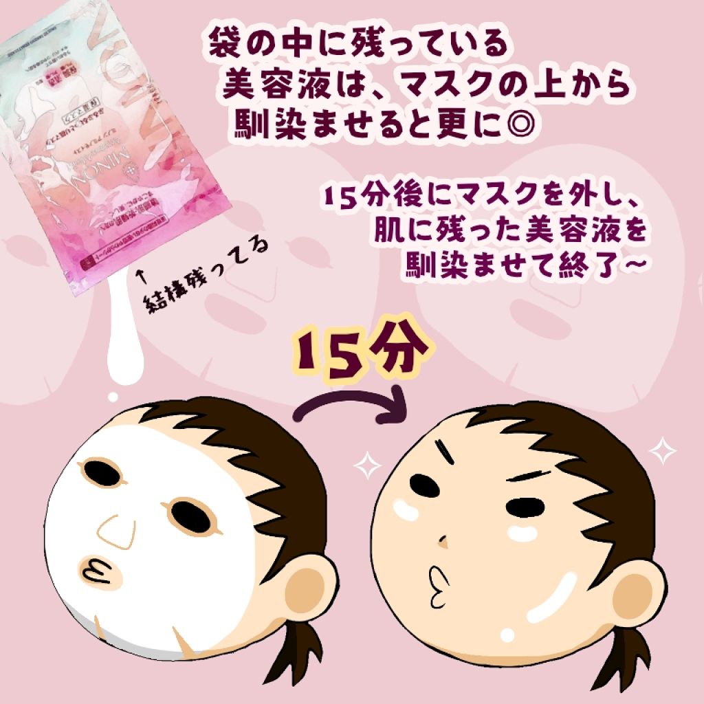 ミノン アミノモイスト ぷるぷるしっとり肌マスク/ミノン/シートマスク・パックを使ったクチコミ（3枚目）