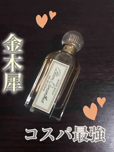 【￥550の激安香水がヤバイ😳】


MASSE MOLLY
オードトワレ　ブルームオスマンサスの香り
（キンモクセイ）
50ml



通常¥748（←それでも安い）
⬇️
ドンキ¥550

という破