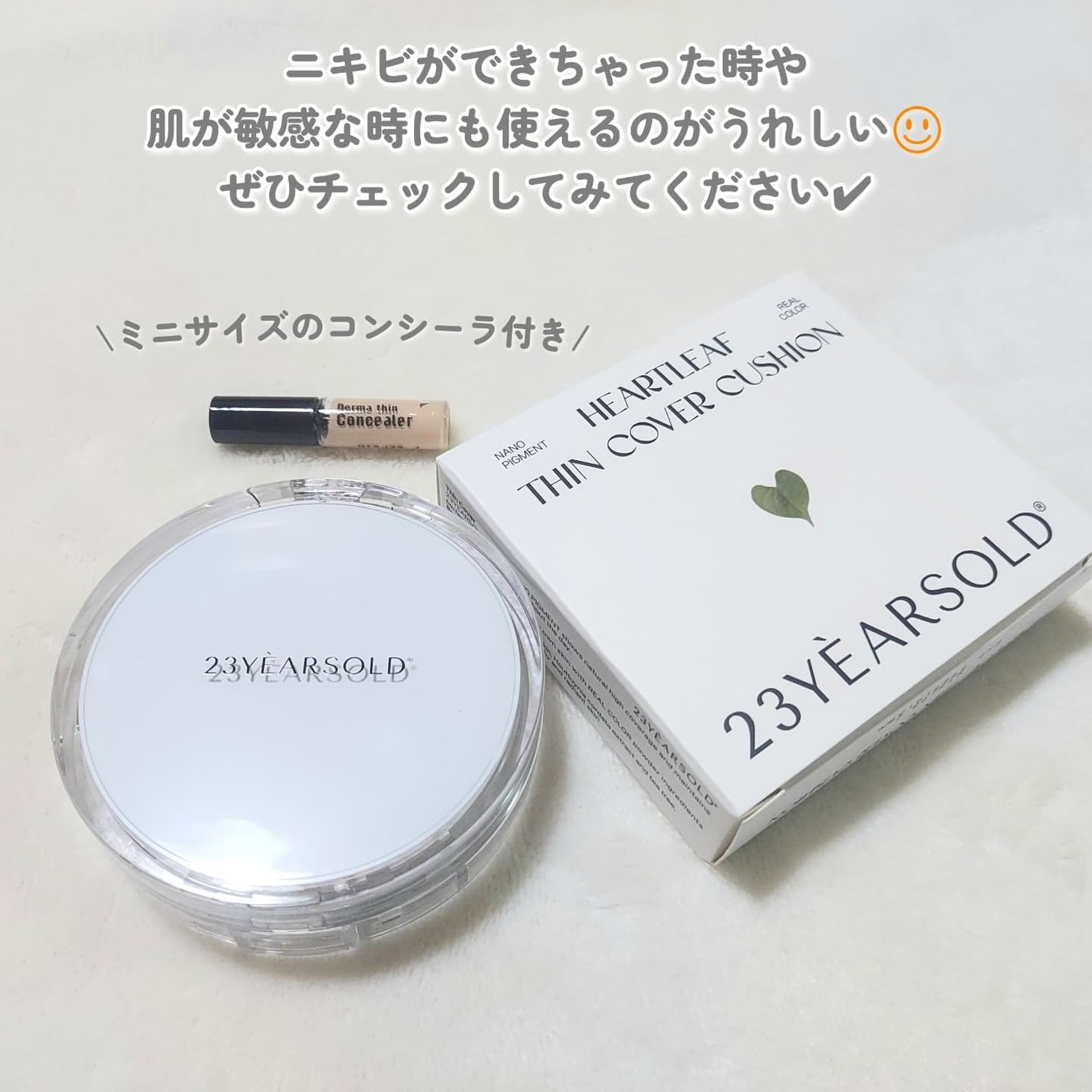 ハートリーフシーンカバークッション/23years old/クッションファンデーションを使ったクチコミ(4枚目)