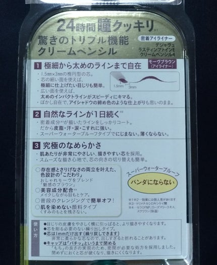 「密着アイライナー」クリームペンシル/デジャヴュ/ペンシルアイライナーを使ったクチコミ(4枚目)