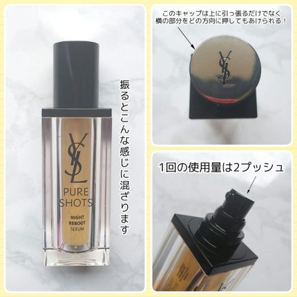 ピュアショット ナイト リチャージセラム/YVES SAINT LAURENT BEAUTE/美容液を使ったクチコミ(2枚目)
