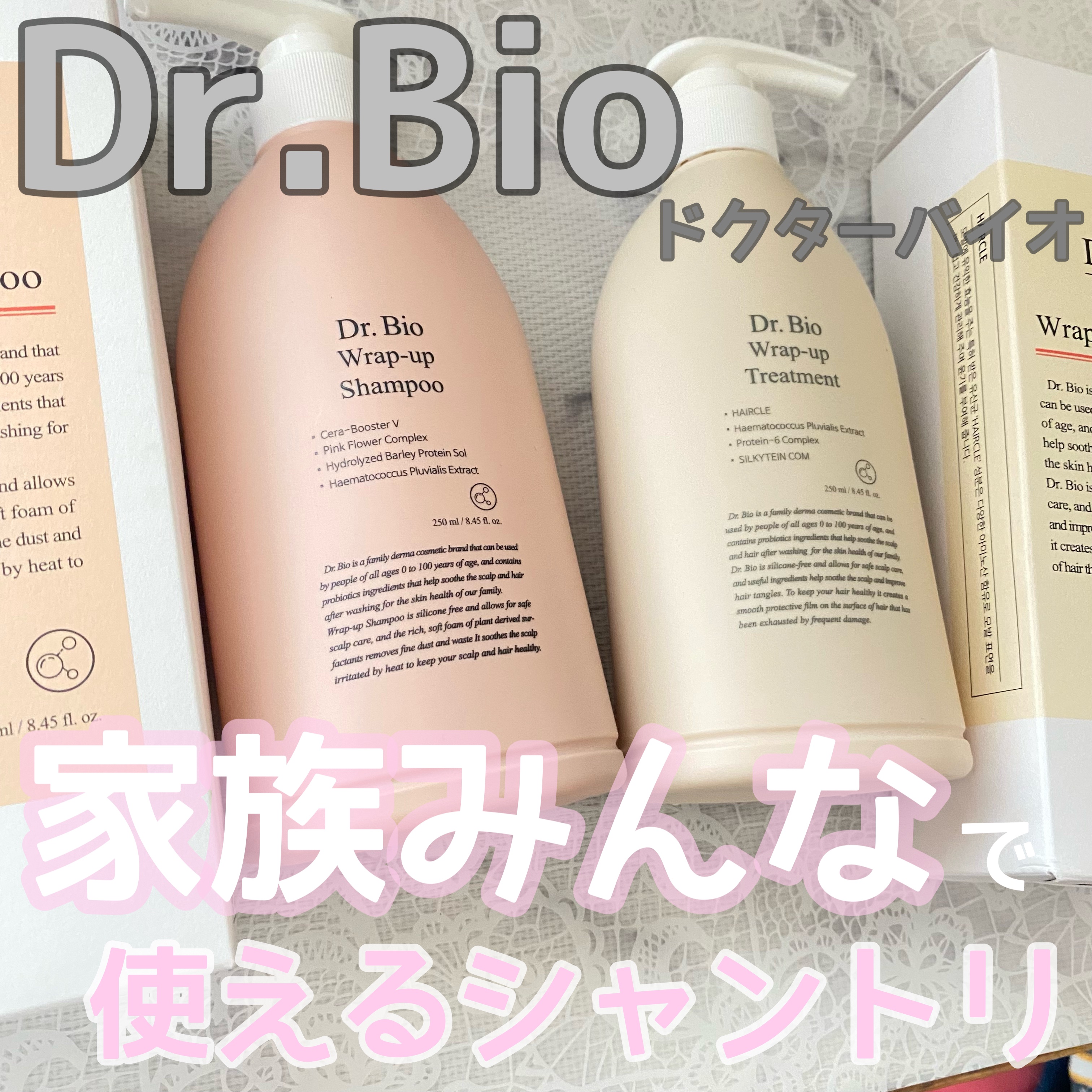 ラップアップシャンプー/トリートメント/Dr.Bio/市販シャンプーを使ったクチコミ（1枚目）