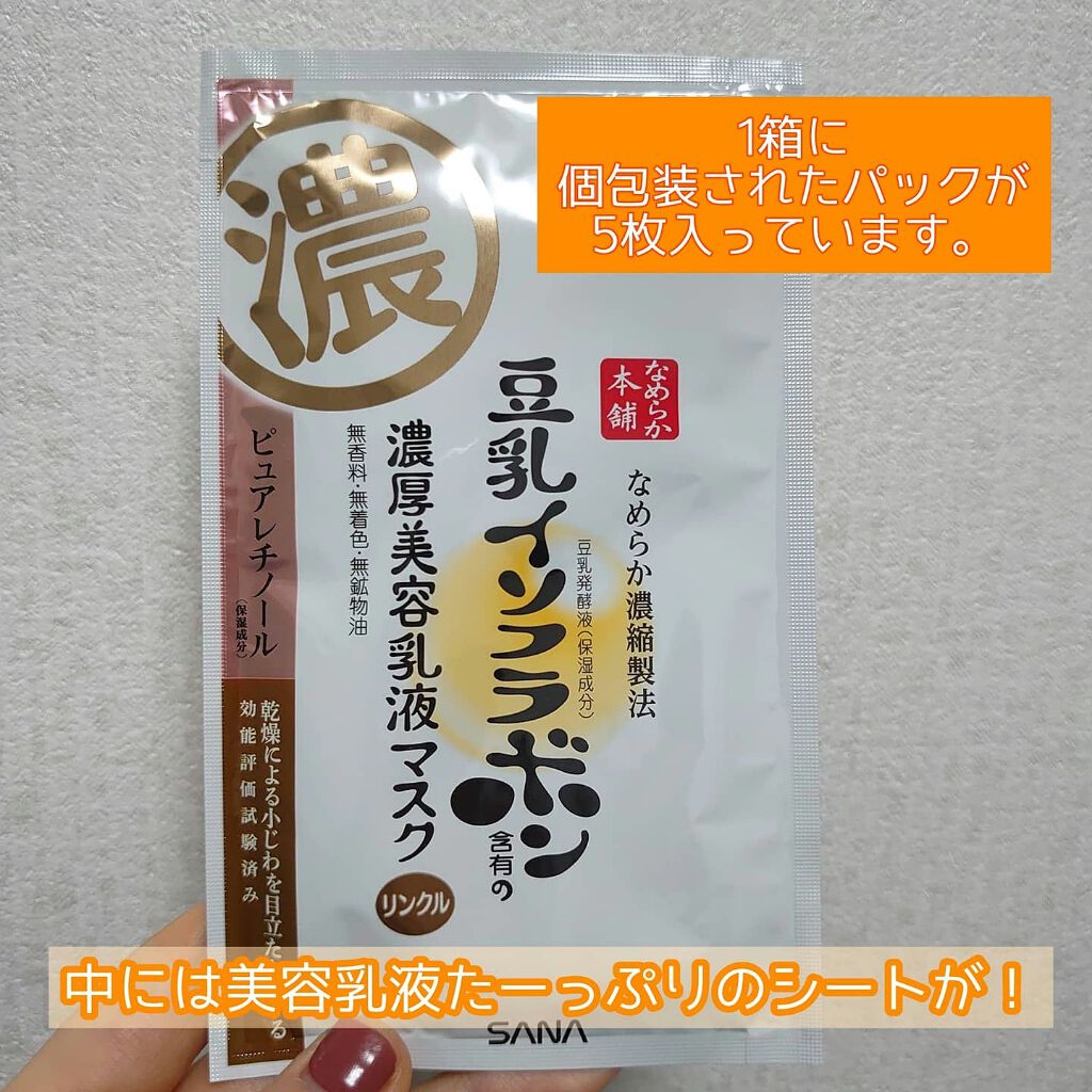 リンクルジェル乳液マスク/なめらか本舗/シートマスク・パックを使ったクチコミ(2枚目)