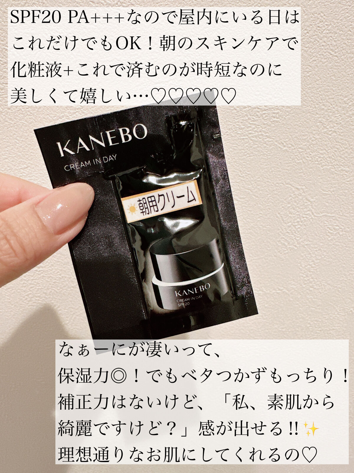 クリーム　イン　デイ/KANEBO/フェイスクリームを使ったクチコミ（2枚目）