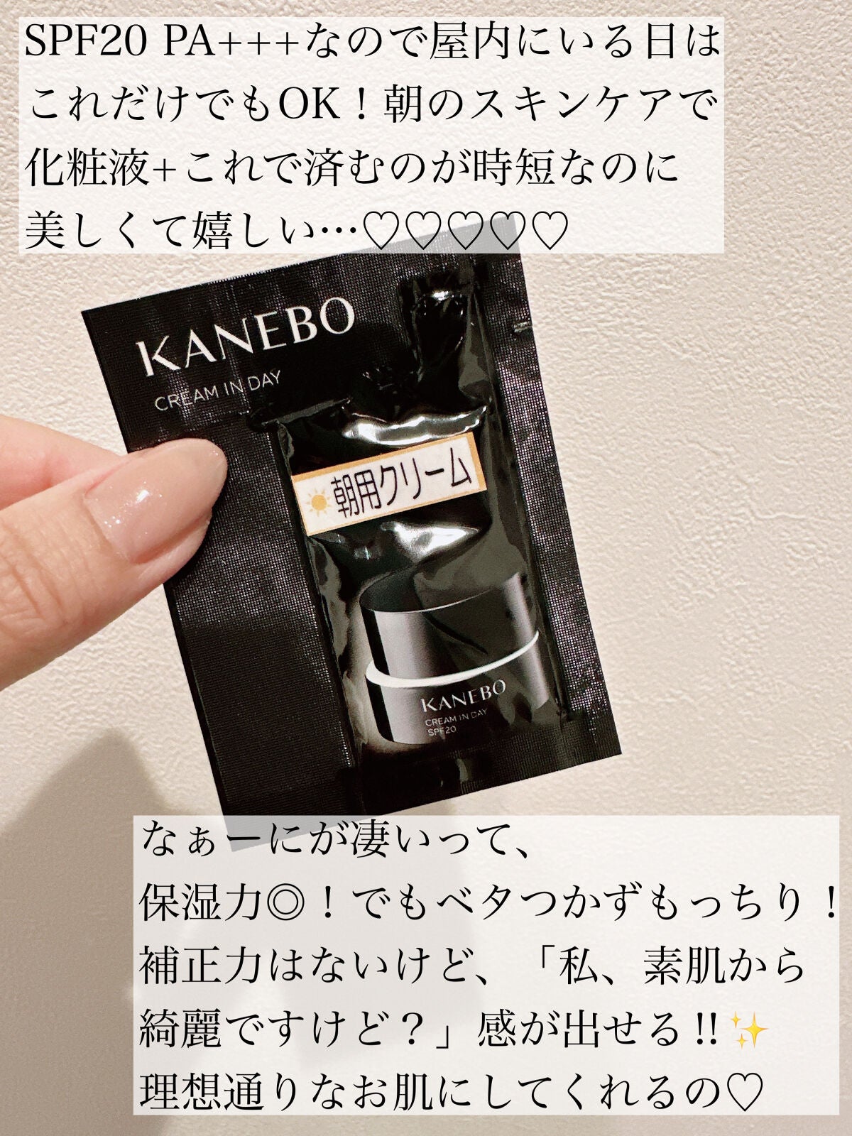 クリーム イン デイ/KANEBO/フェイスクリームを使ったクチコミ(2枚目)