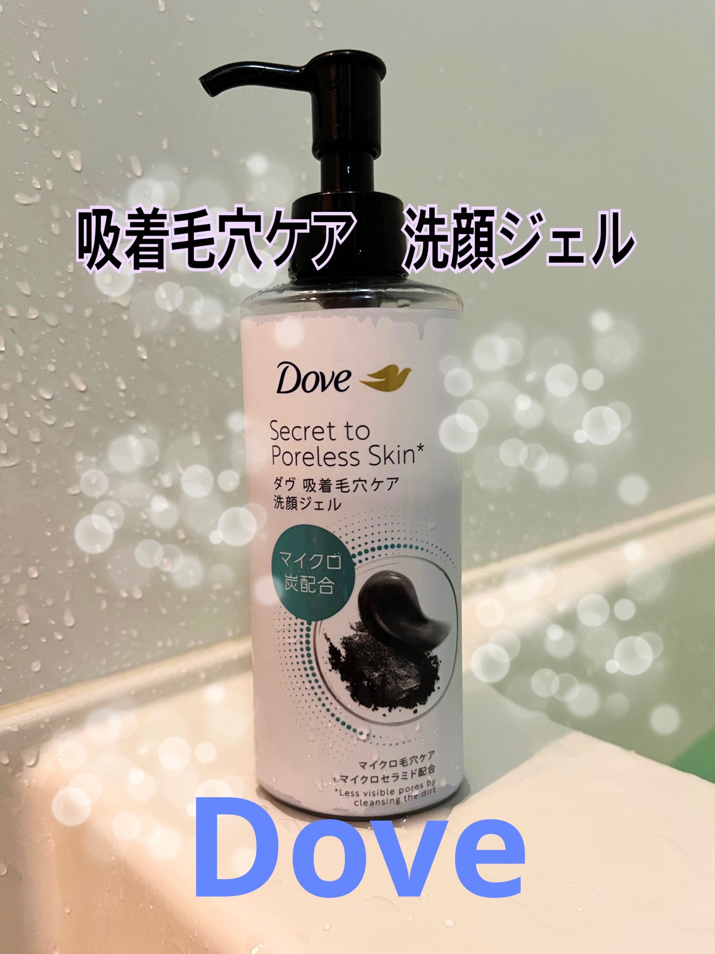 ダヴ 吸着毛穴ケア 洗顔ジェル/ダヴ/その他洗顔料を使ったクチコミ(1枚目)