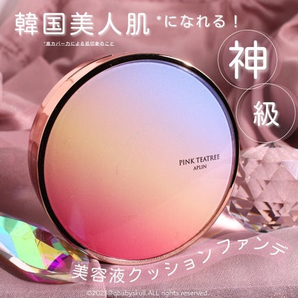 ピンクティーツリーカバークッション/APLIN/クッションファンデーションを使ったクチコミ(1枚目)