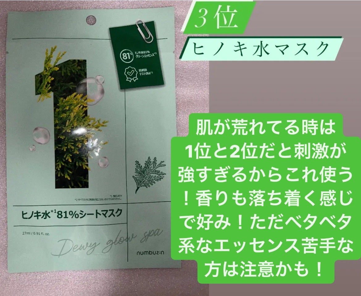 3番 すべすべキメケアシートマスク/numbuzin/シートマスク・パックを使ったクチコミ(4枚目)