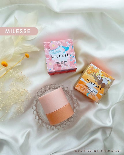 めるᙏ̤̫͚𓍯フォロバ on LIPS 「〖MILESSE〗シャンプーバー&トリートメントバー‥‥‥‥‥..」(1枚目)