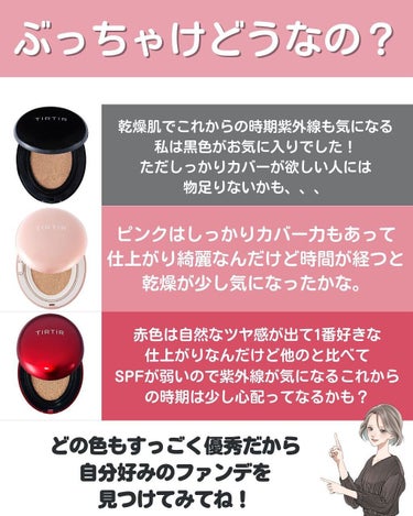 りさ🌷beauty kitchen on LIPS 「今回はマスクにつかないと話題のクッションファンデTIRTIRを..」（7枚目）