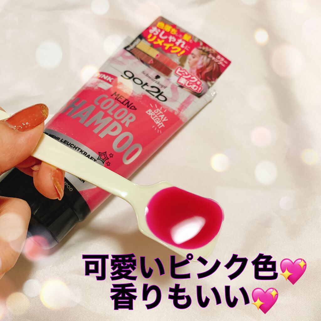 カラーシャンプー/got2b/市販シャンプーを使ったクチコミ（3枚目）