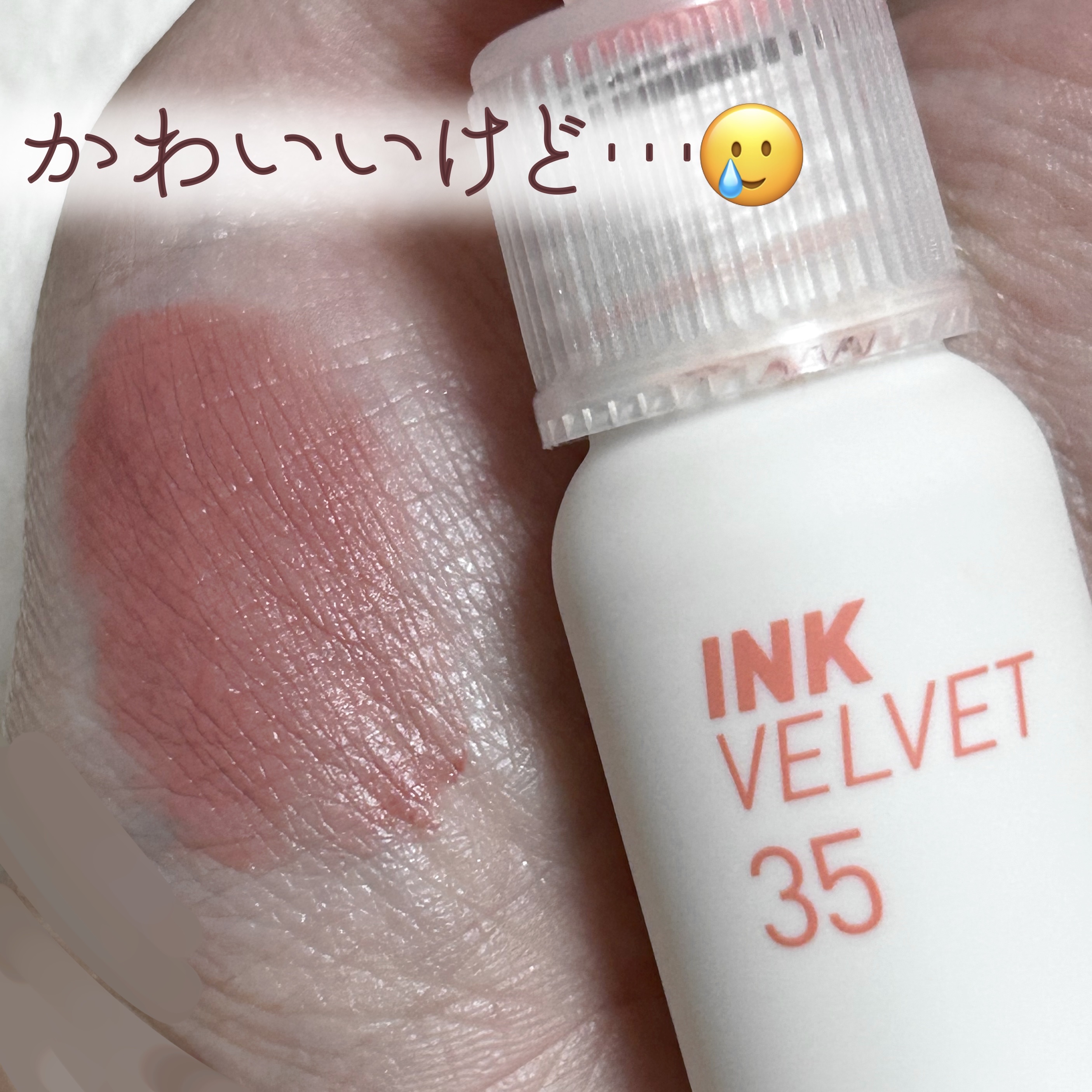 インク ベルベット 35 スプリング サーモン(SPRING SALMON)/PERIPERA/口紅を使ったクチコミ（1枚目）