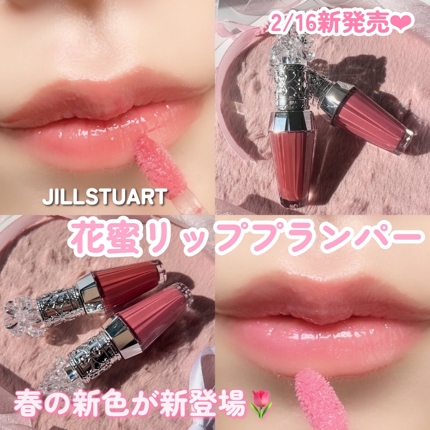 ジルスチュアート クリスタルブルーム リップブーケ セラム/JILL STUART/リッププランパーを使ったクチコミ(1枚目)