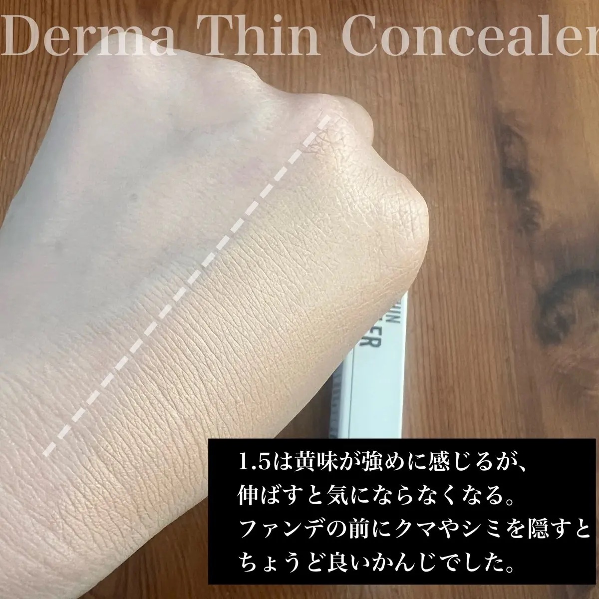 ダーマシンコンシーラー/23years old/リキッドコンシーラーを使ったクチコミ（3枚目）