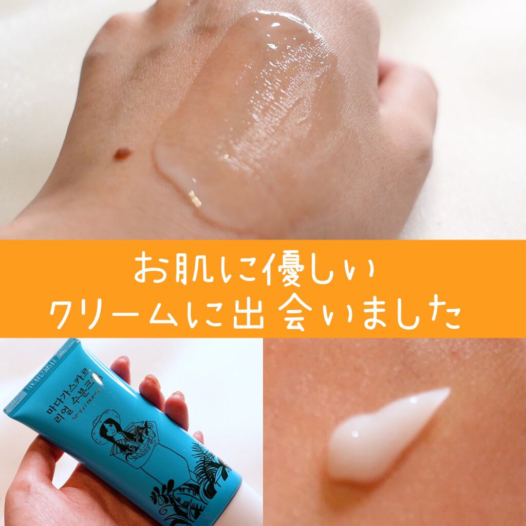 マダガスカルリアルモイスチャークリーム/SIDMOOL/フェイスクリームを使ったクチコミ(1枚目)