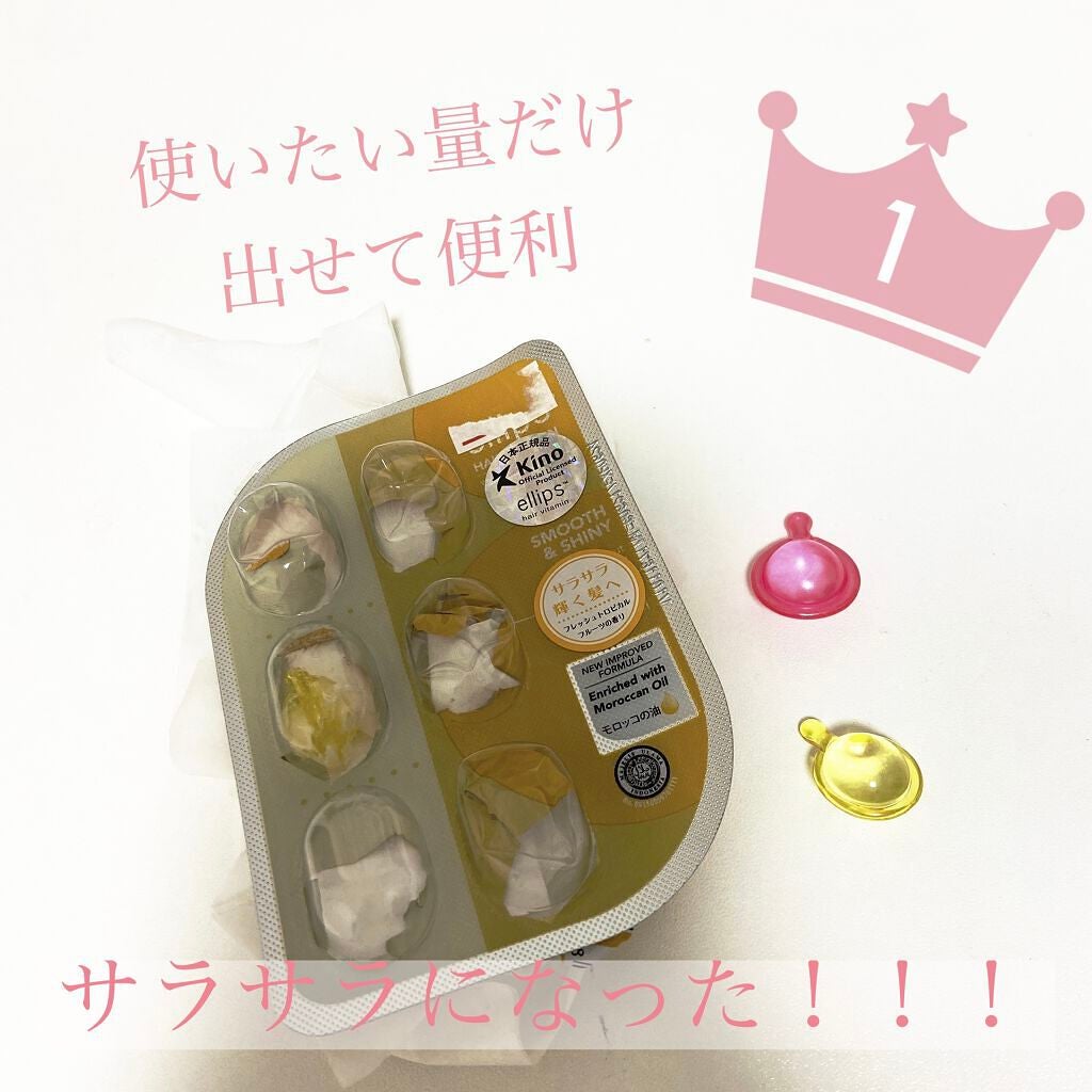 ヘアーオイル【スムース&シャイニー】/ellips/ヘアオイルを使ったクチコミ(1枚目)