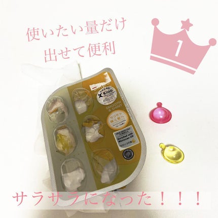 ヘアーオイル【スムース&シャイニー】/ellips/ヘアオイルを使ったクチコミ(1枚目)