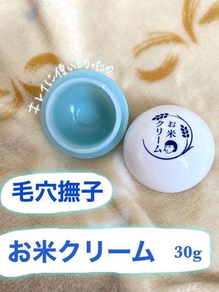 お米のクリーム/毛穴撫子/フェイスクリームを使ったクチコミ(2枚目)
