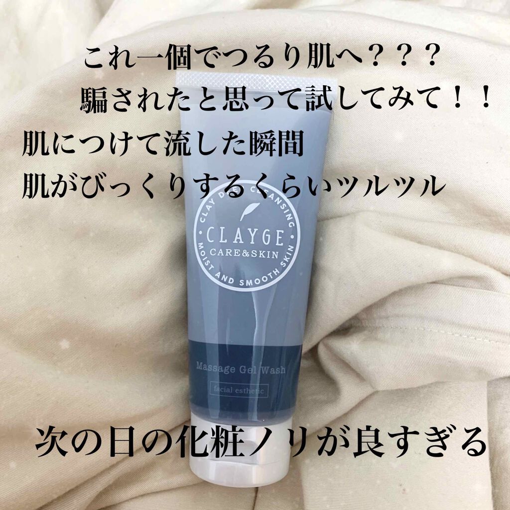 マッサージジェルウォッシュ/CLAYGE/その他洗顔料を使ったクチコミ(1枚目)