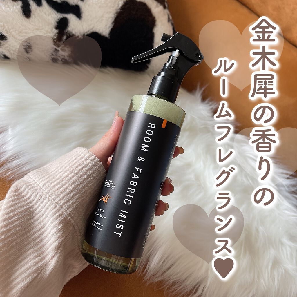 ルーム ファブリックミスト 金木犀 Frienbrの口コミ 𓂃𓈒𓂂 おはようございます 秋にな By あやっぺ フォロバ100 混合肌 30代前半 Lips ルーム ファブリックミスト 金木犀 Frienbrの口コミ 𓂃𓈒𓂂 おはようございます 秋にな By あやっぺ フォロバ100 混合肌 30代前半 Lips