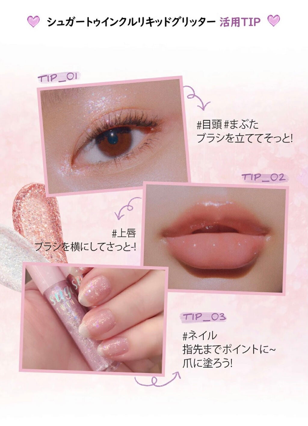 シュガー トゥインクル リキッド グリッター/PERIPERA/グリッターを使ったクチコミ(8枚目)