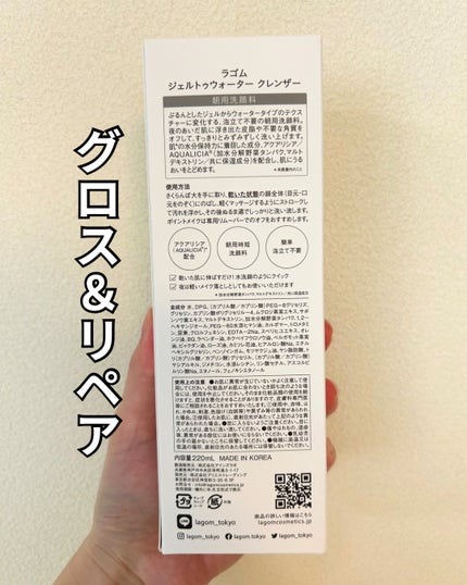 ラゴム ジェルトゥウォーター クレンザー(朝用洗顔)/LAGOM /その他洗顔料を使ったクチコミ(2枚目)