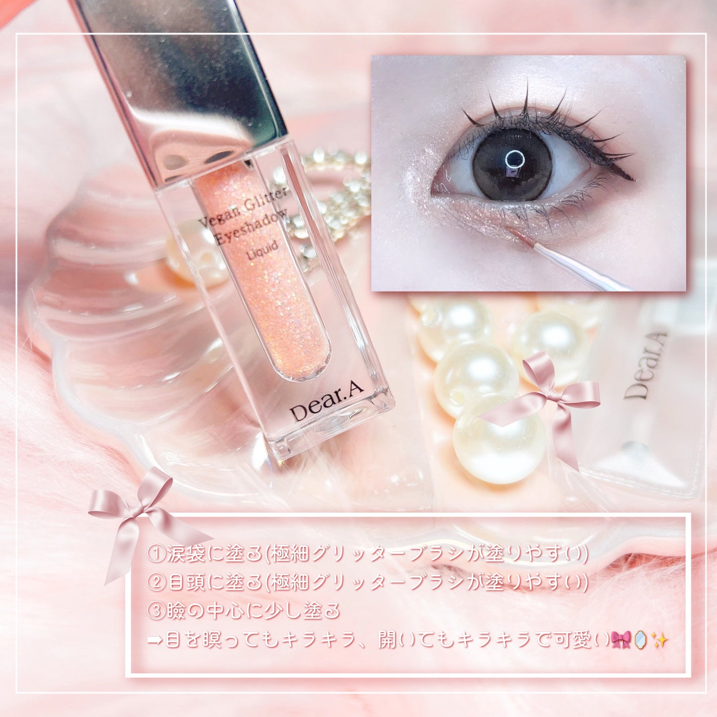 グリッターアイシャドウ/Dear.A/グリッターを使ったクチコミ(8枚目)