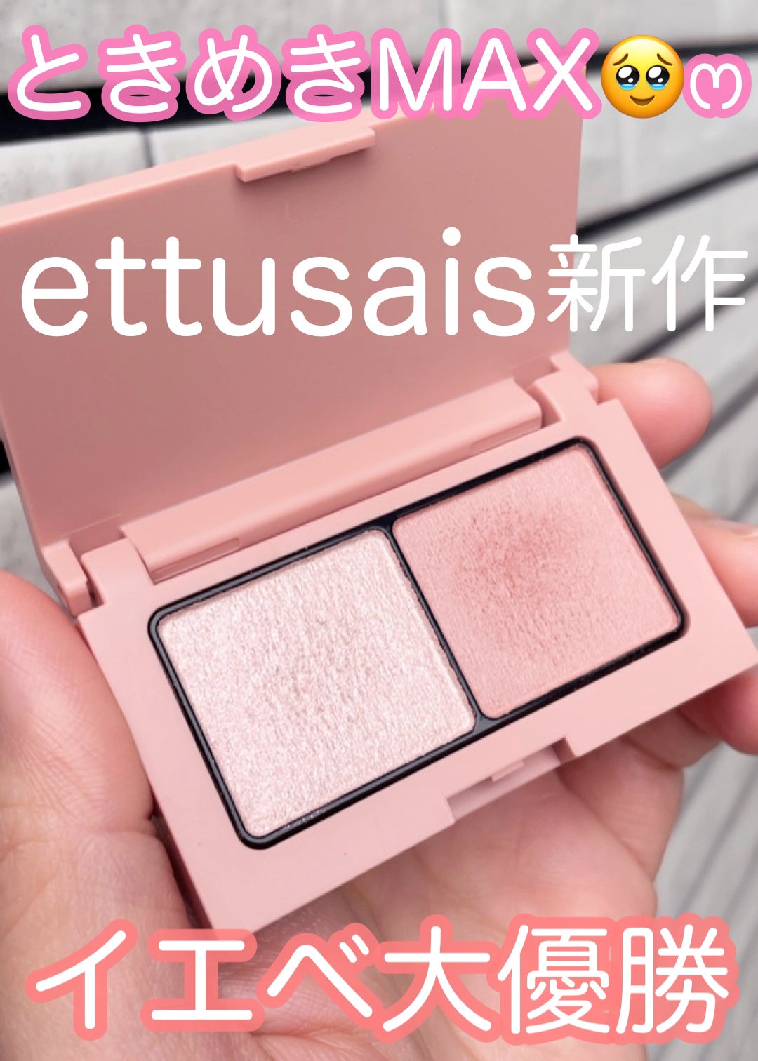 エテュセ アイエディション(カラーパレット)/ettusais/アイシャドウパレットを使ったクチコミ(1枚目)