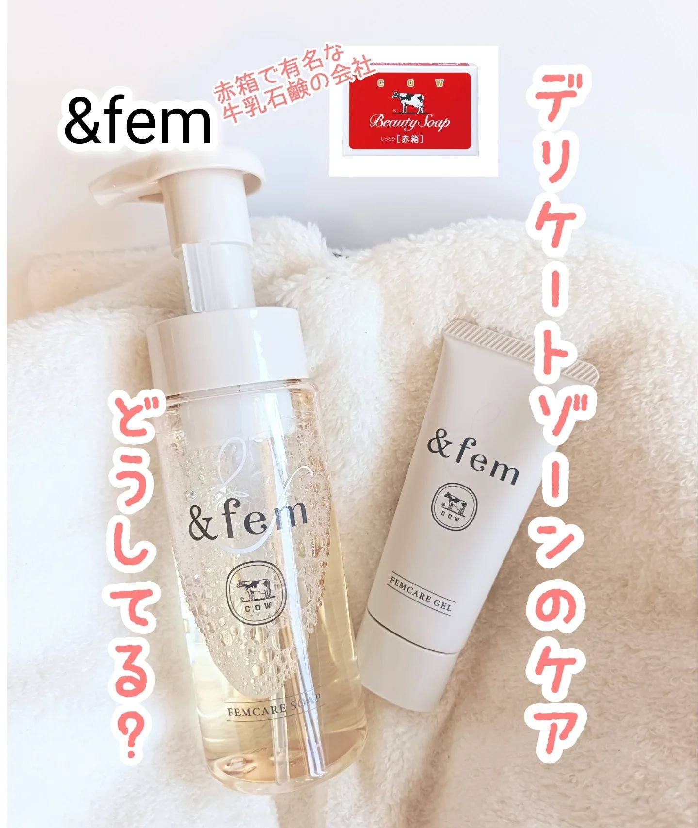 アンドフェム フェムケア泡ソープ/＆fem/デリケートゾーンケアを使ったクチコミ（1枚目）