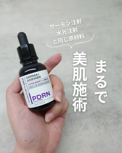 ダーマアンサー PDRN アクティブブースト1:1アンプル/CNP Laboratory/美容液を使ったクチコミ(1枚目)