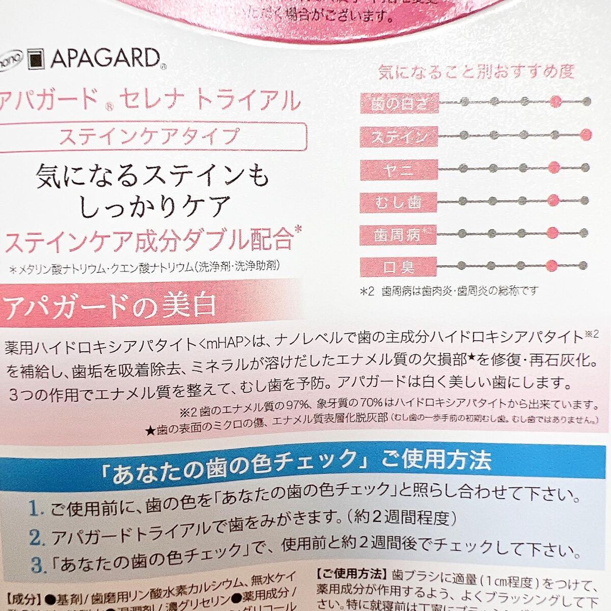 アパガードセレナ/アパガード/歯磨き粉を使ったクチコミ(4枚目)