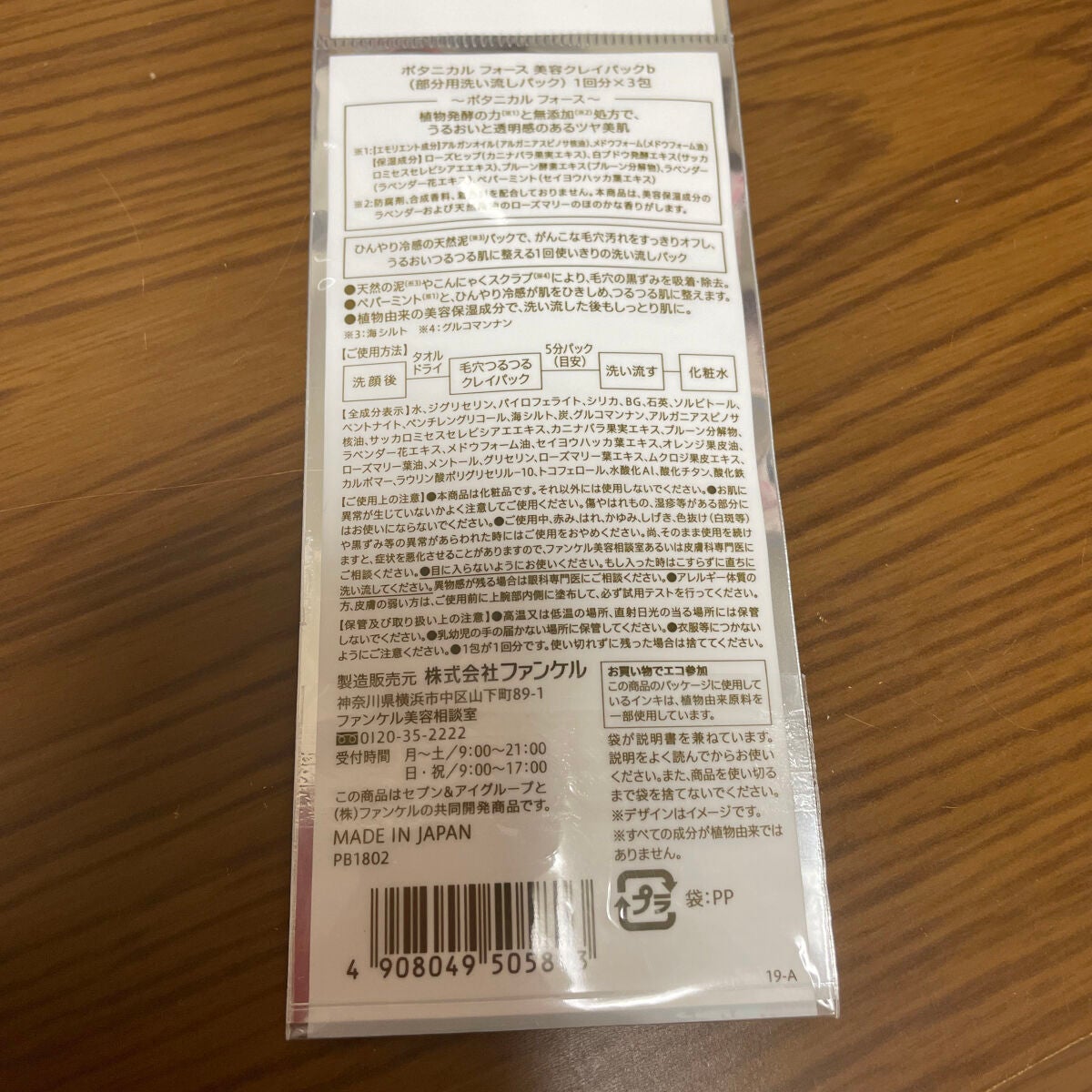 毛穴つるつるクレイパック/ボタニカルフォース/洗い流すパック・マスクを使ったクチコミ(2枚目)