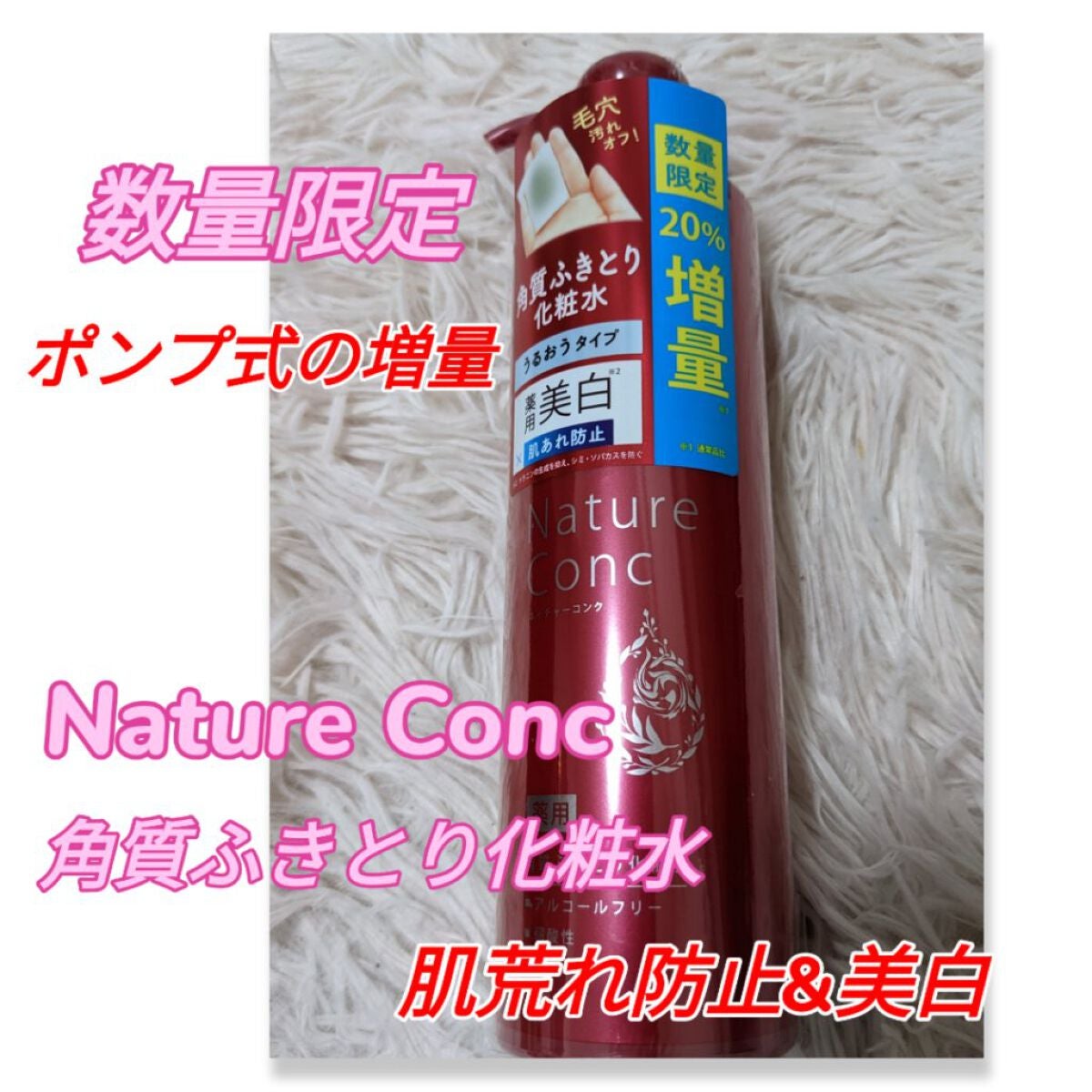 ネイチャーコンク 薬用クリアローション/ネイチャーコンク/拭き取り化粧水を使ったクチコミ(1枚目)