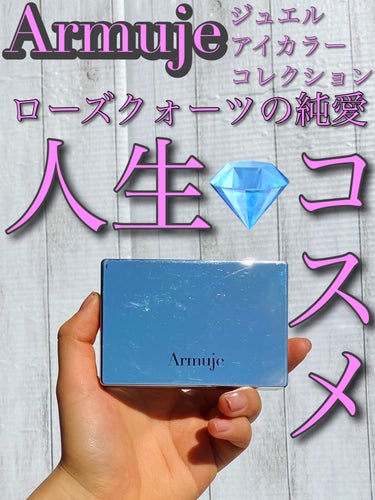 ジュエルアイカラーコレクション/Armuje/アイシャドウパレットを使ったクチコミ（1枚目）